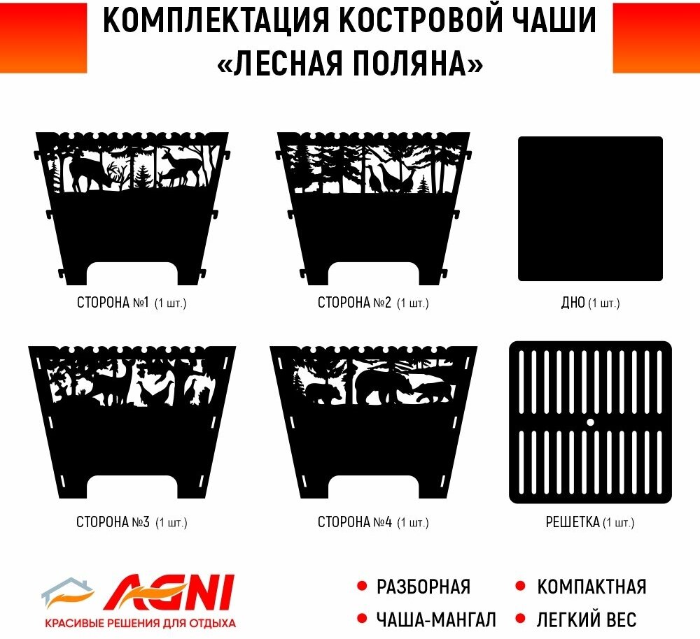 Костровая чаша лесная поляна 4 разборная жаропрочная сталь