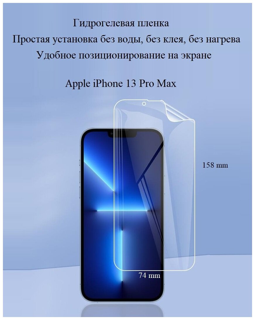 Глянцевая гидрогелевая пленка hoco. на экран смартфона Apple iPhone 13 Pro Max