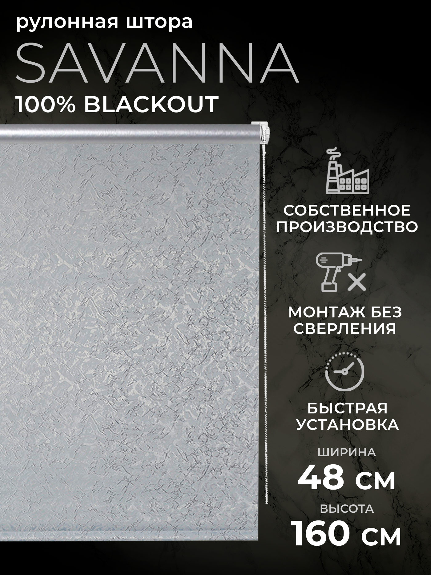 Рулонная штора Blackout LM DECOR "Саванна" 05 Светло - серый 48х160 см