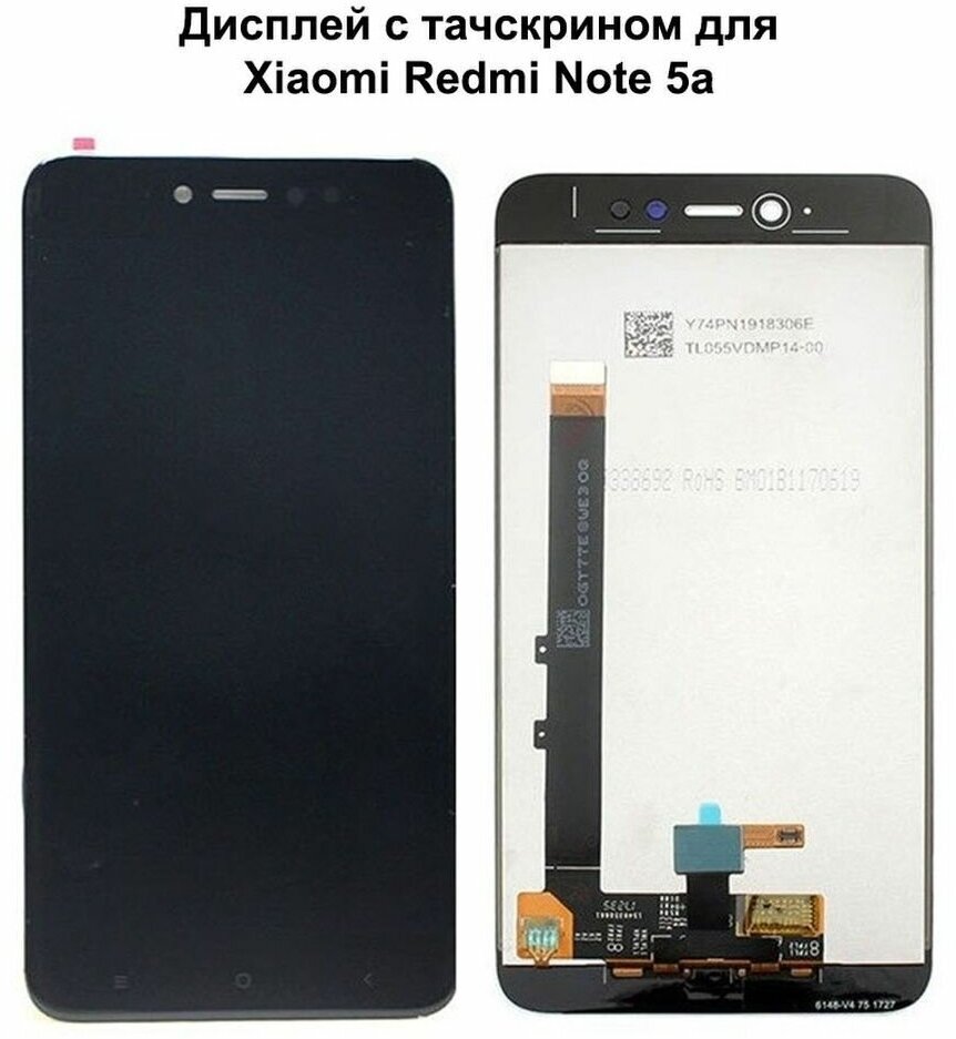 Дисплей с тачскрином для Xiaomi Redmi Note 5A черный