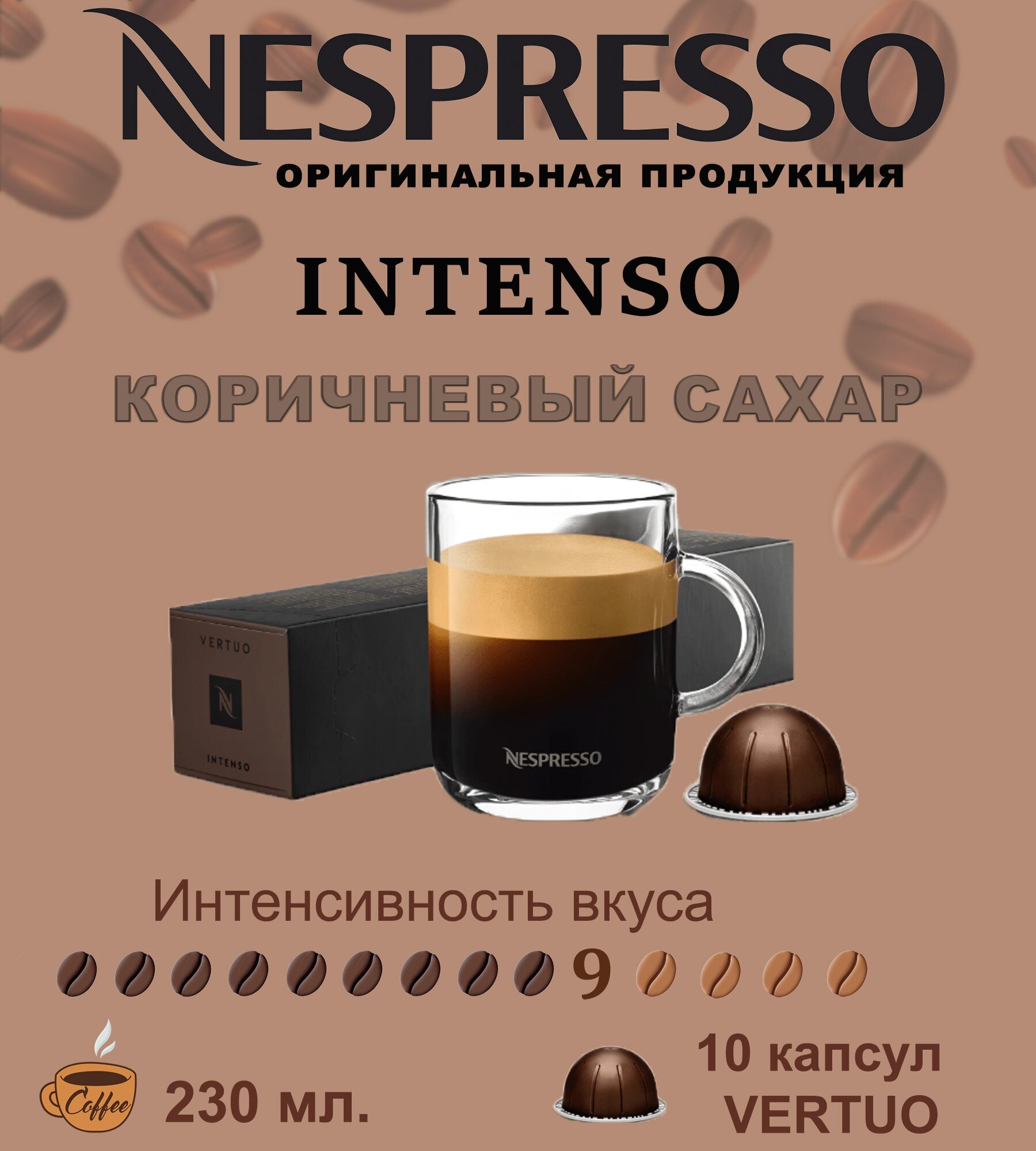 Капсулы для кофемашин Nespresso Vertuo "Intenso" (10 капсул) - фотография № 15