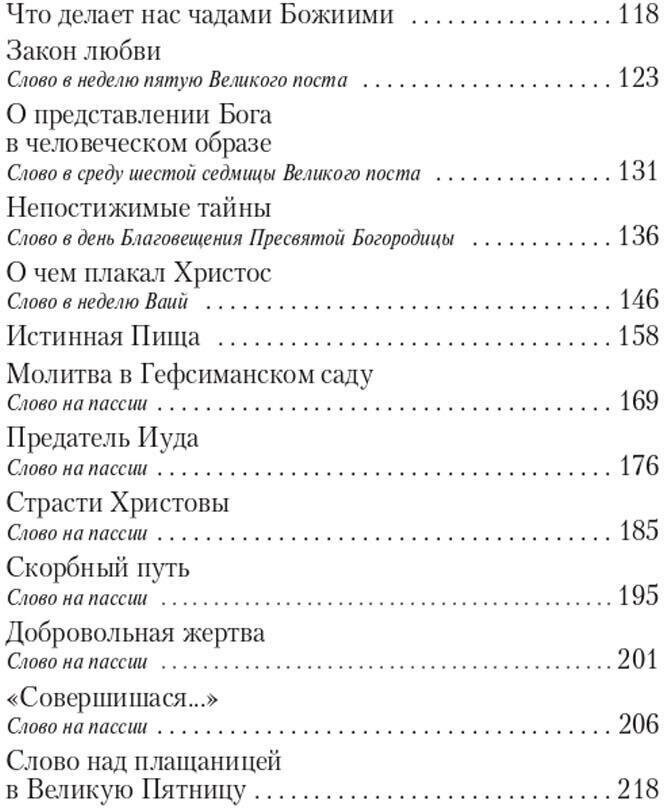 Благодатный жар покаяния (Святитель Лука Крымский (Войно-Ясенецкий)) - фото №2