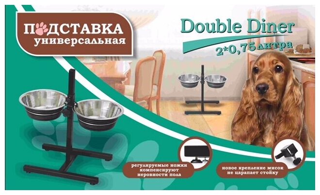 Подставка DD2 универсальная "Double Diner" 0,75 л . - фотография № 2