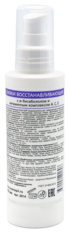 Aravia professional Сливки восстанавливающие с альфа-бисабололом и витаминным комплексом А, С, Е 160 мл (Aravia professional, ) - фото №4