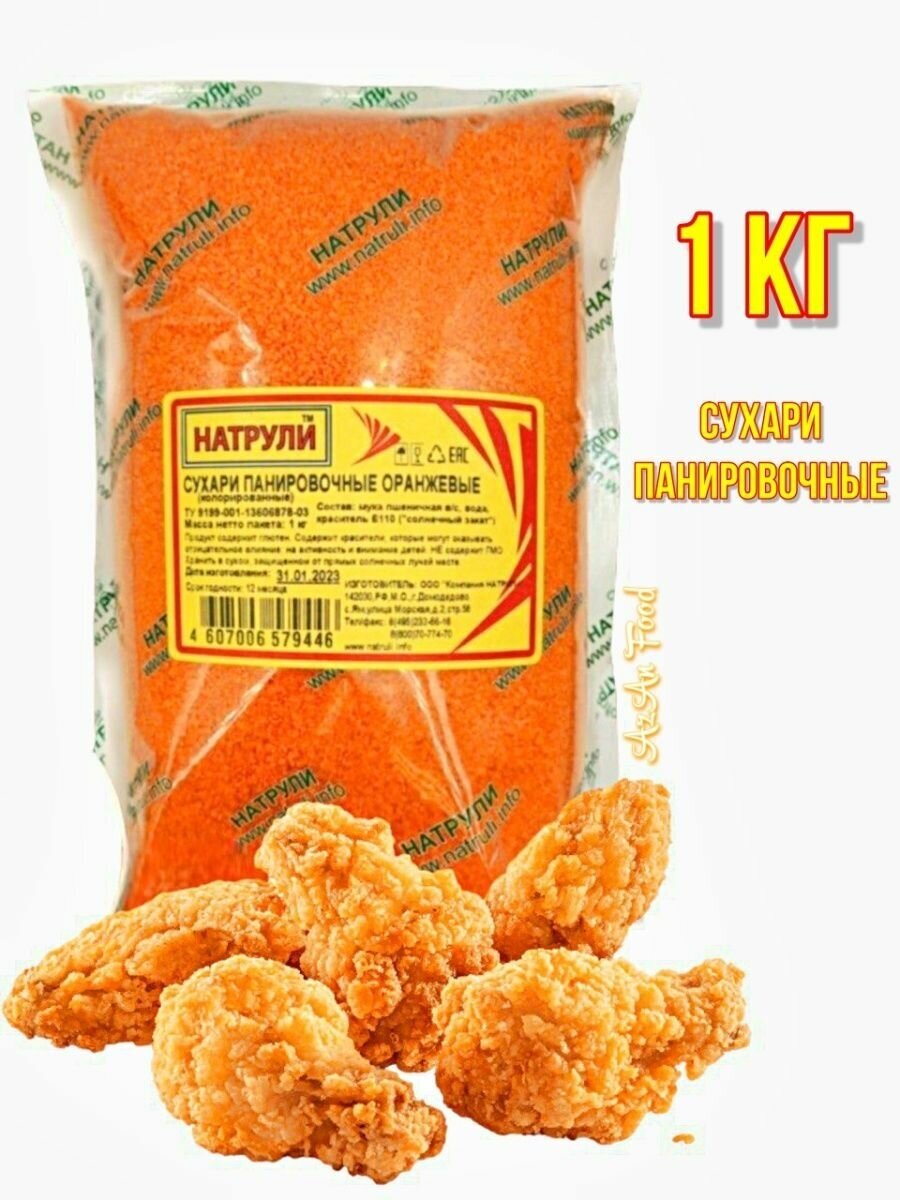 Сухари панировочные 1 кг, панировка, сухарики мелкие