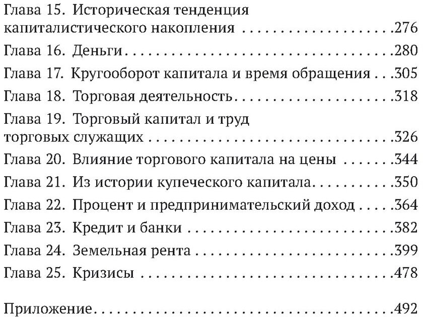 Капитал. Квинтэссенция всех томов "Капитала" в одной книге - фото №3