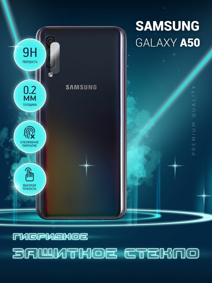 Защитное стекло для Samsung Galaxy A50 Самсунг Галакси А50 Гелакси только на камеру гибридное (пленка + стекловолокно) 2шт Crystal boost