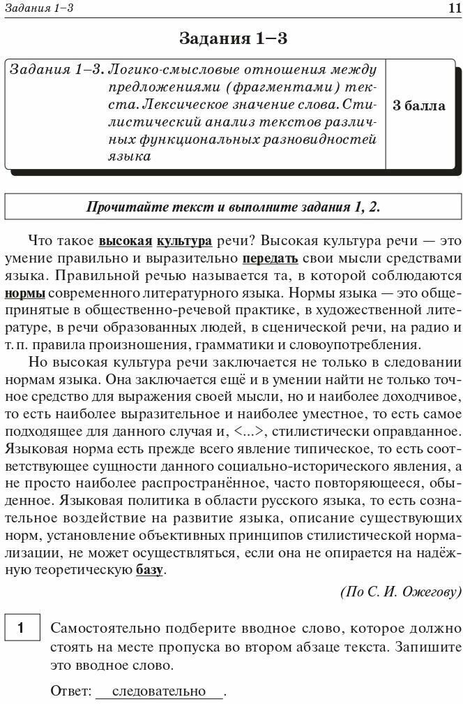 ЕГЭ 2023 Русский язык. 25 тренировочных вариантов - фото №16