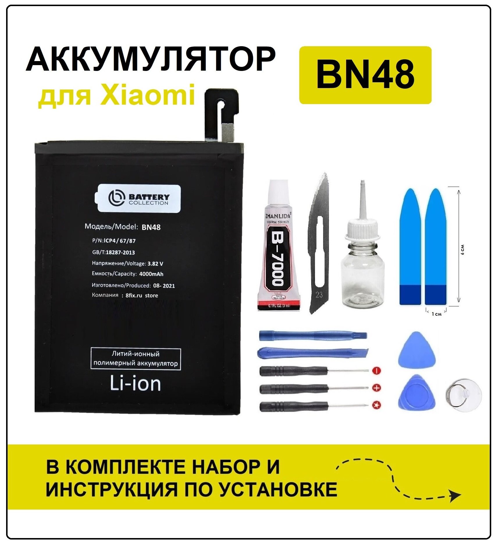 Аккумулятор для Xiaomi Redmi Note 6 Pro (BN48) Battery Collection (Премиум) + набор для установки