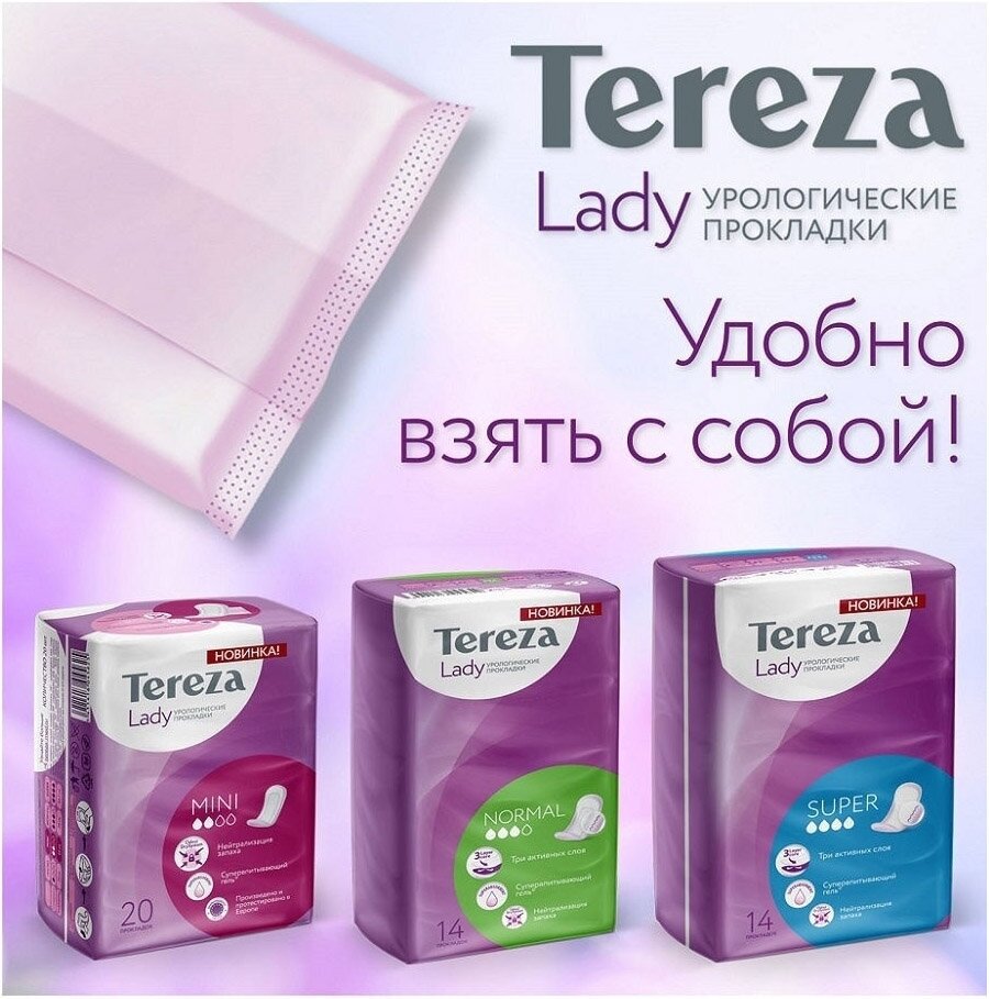 Прокладки Tereza Lady Micro 24шт Ontex BVBA - фото №17