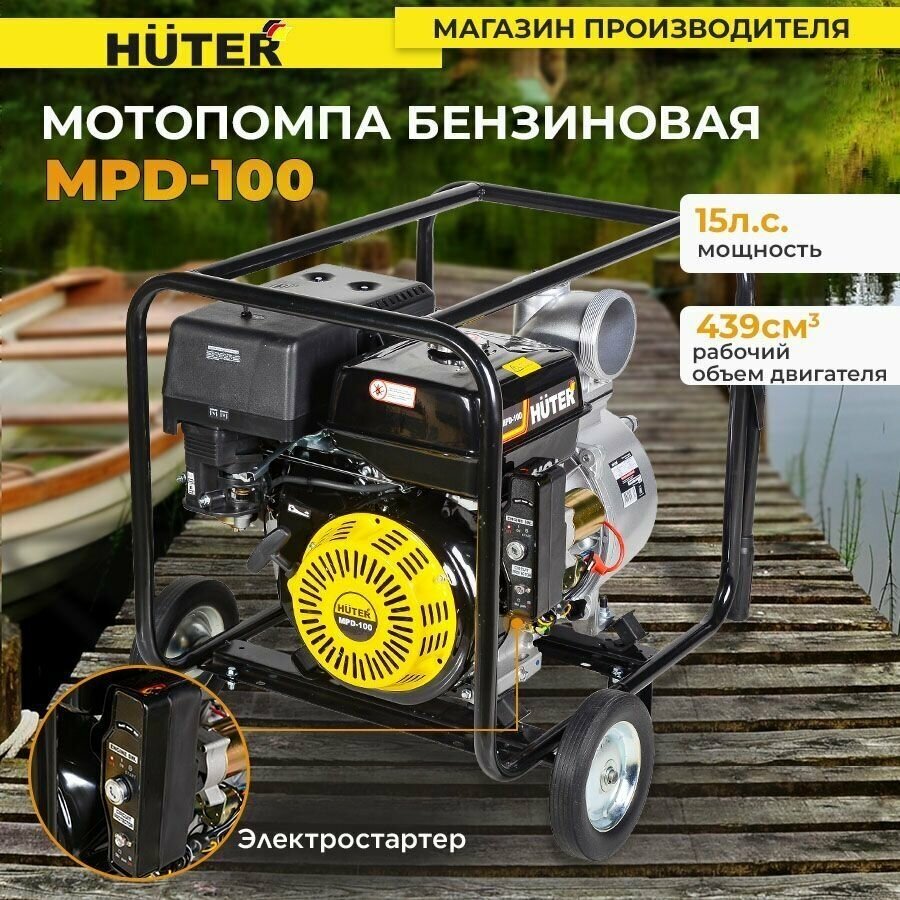 Мотопомпа HUTER MPD-100