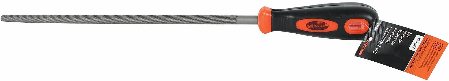 Напильник по металлу с ручкой круглый 250мм №2 (АвтоDело) (40464)