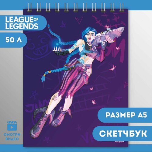 Скетчбук А5 Аркейн Arcane League of Legends Джинкс 50 листов