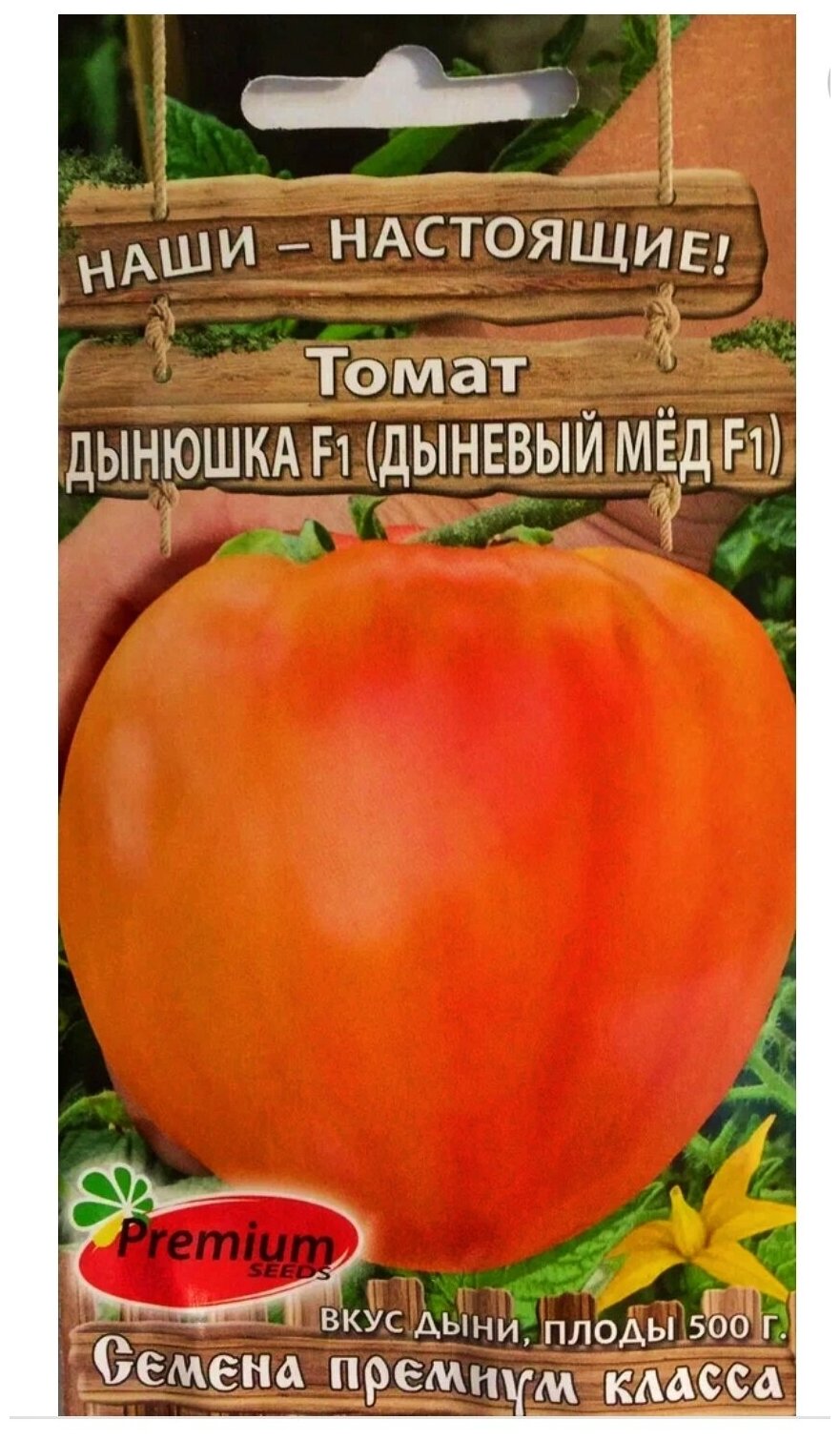 Семена Томат 