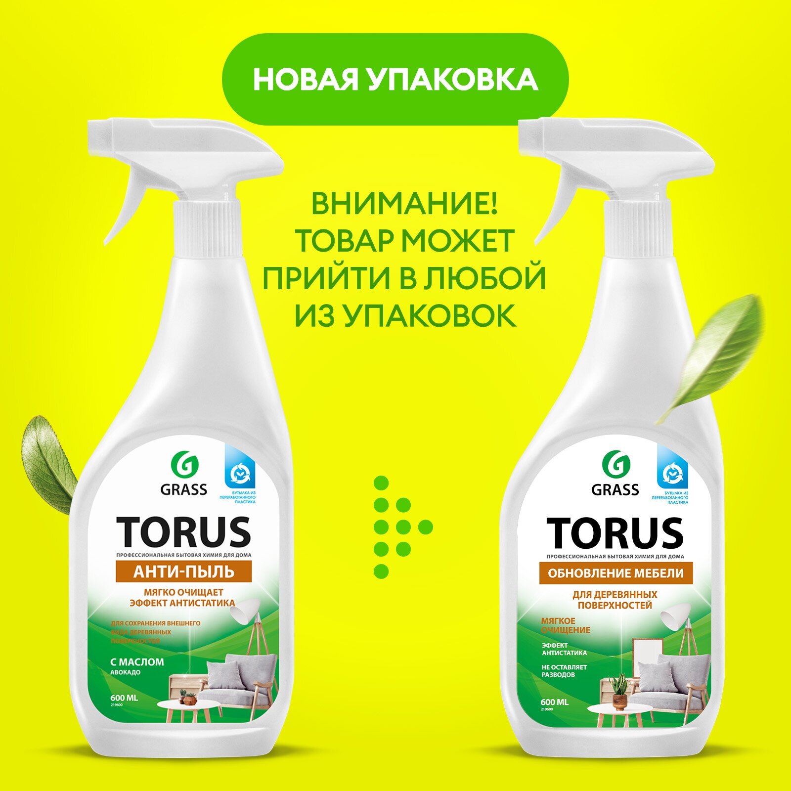 Очиститель для мебели Torus Анти-пыль Grass