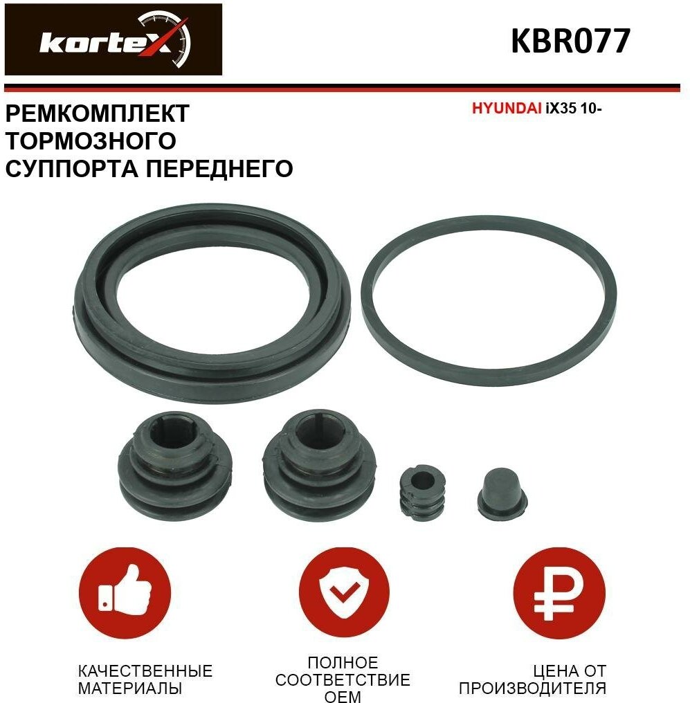 Ремкомплект переднего тормозного суппорта Kortex для Hyundai Ix35 10- OEM 260065 581130Z000 581140Z000 581641H000 D42177 KBR077