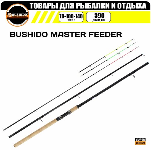 Удилище фидерное BUSHIDO MASTER FEEDER 3.9метра (70-100-140гр), для рыбалки, рыболовное, штекерная конструкция, фидер , сверхбыстрый (extra-fast) удилище фидерное bushido extrim feeder 3 6метра 70 90 120гр для рыбалки рыболовное штекерная конструкция фидер 360см средне быстрый reg