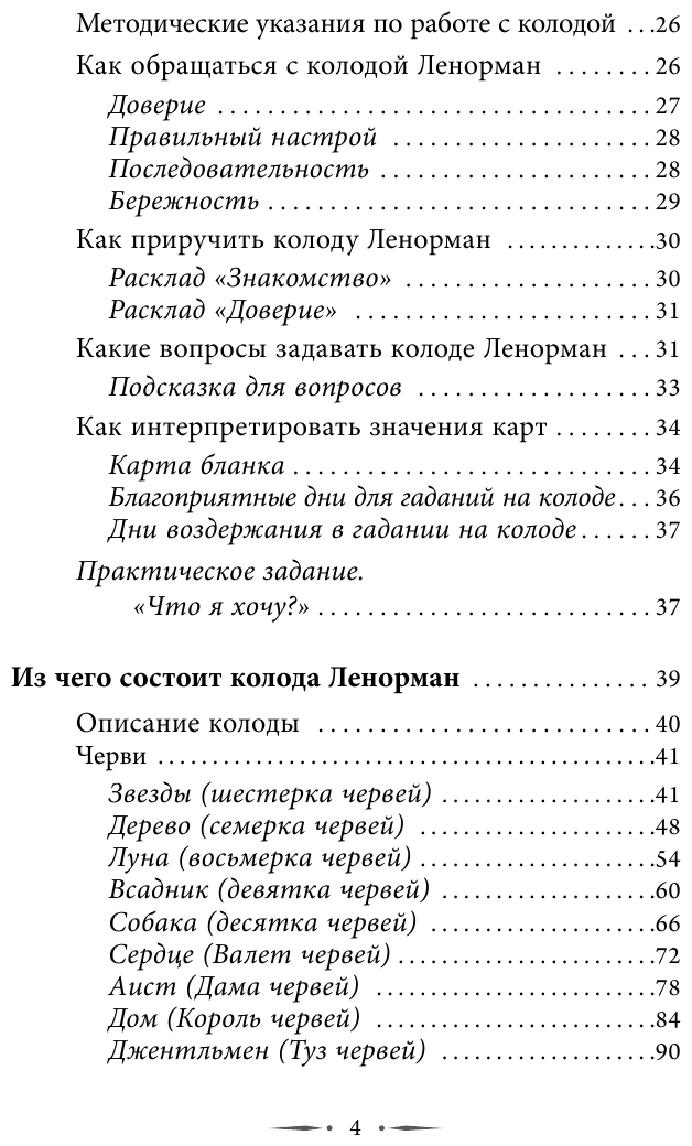 Таро Ленорман. Полное описание колоды. Скрытая символика карт, толкование раскладов - фото №5