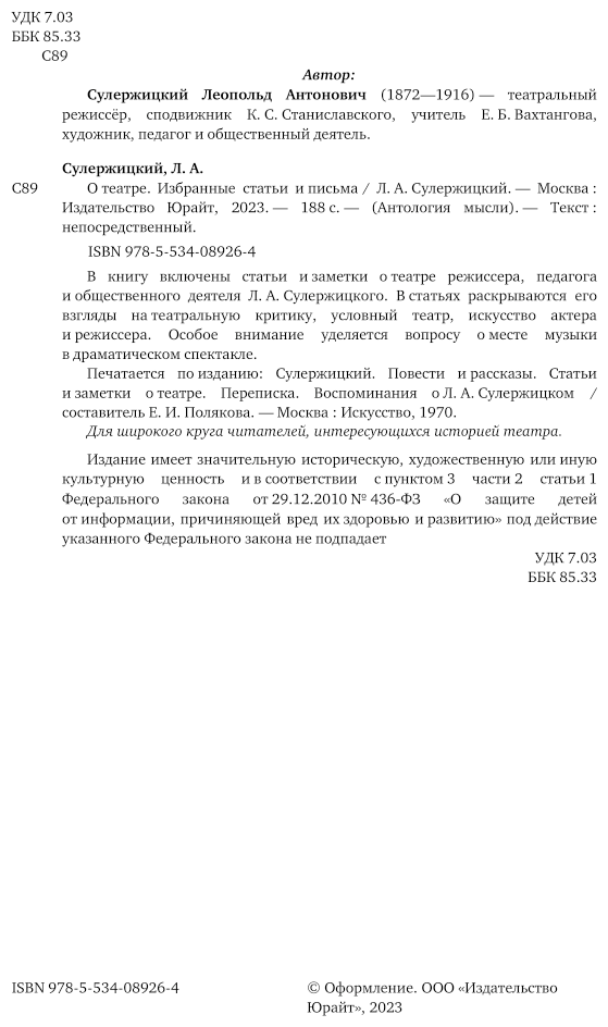 О театре. Избранные статьи и письма - фото №3