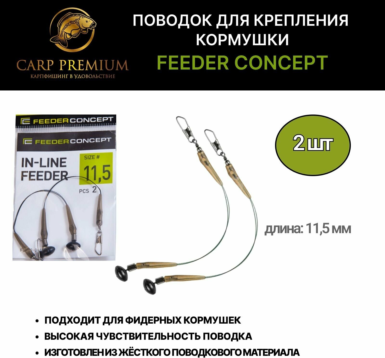 Отводы для кормушки Feeder Concept IN-LINE FEEDER 115см 2