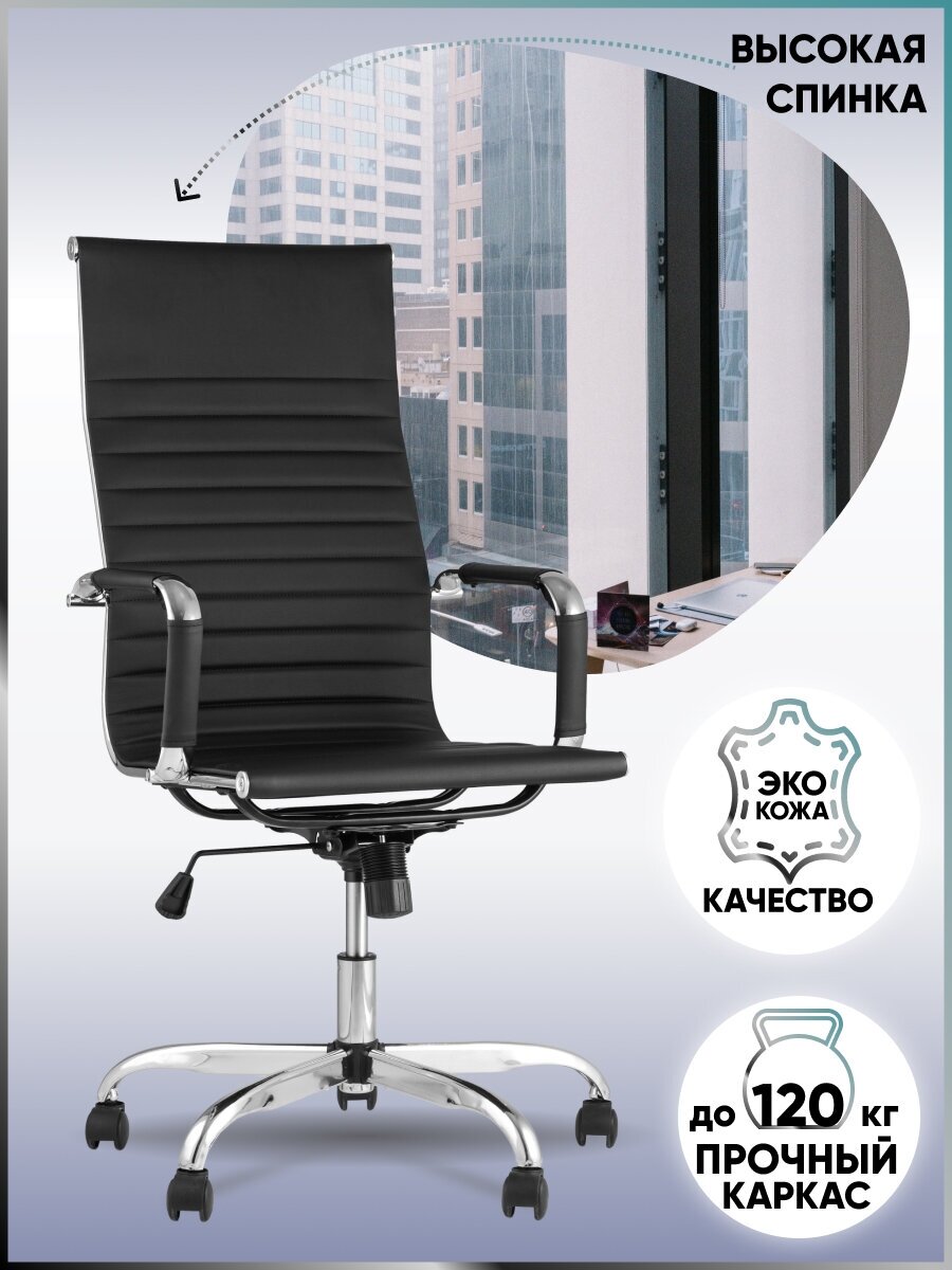 Кресло руководителя TopChairs City, черное