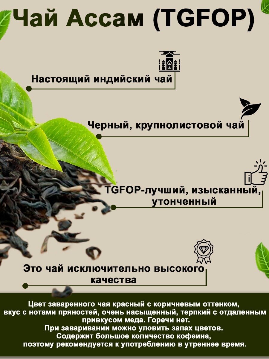 Настоящий индийский черный чай Ассам (Tea Assam TGFOP), 100 гр. - фотография № 2