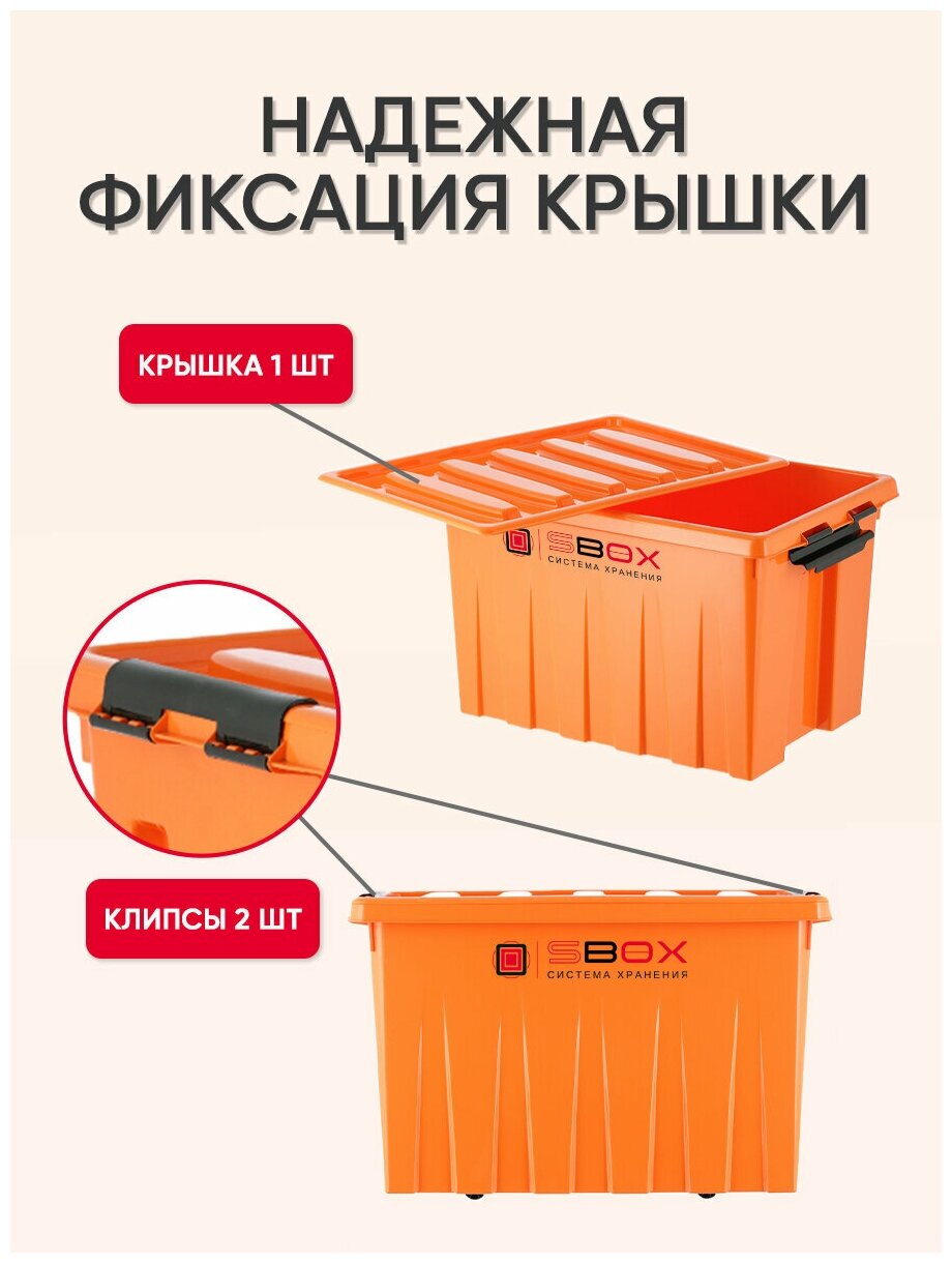 Контейнер пластиковый оранжевый с крышкой на колесиках для хранения вещей, игрушек или продуктов, 70 л, SBOX - фотография № 4