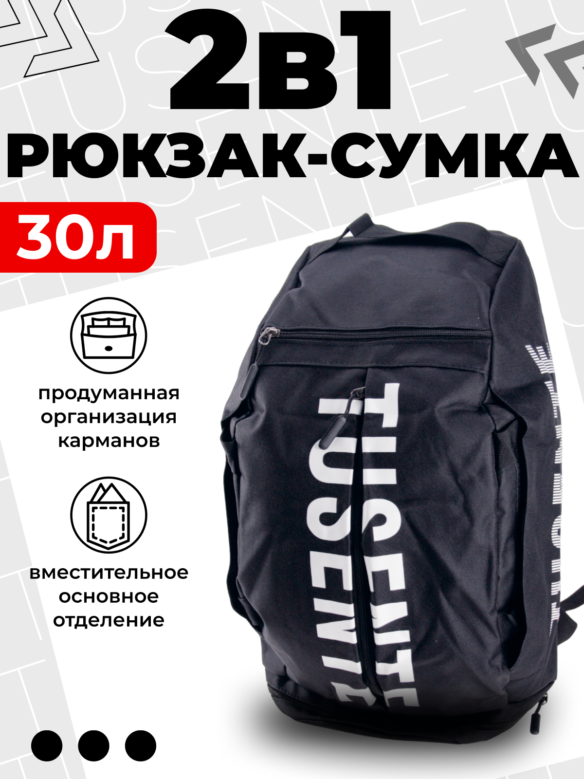 Сумка спортивная, рюкзак трансформер , объём 30 литров, цвет черный