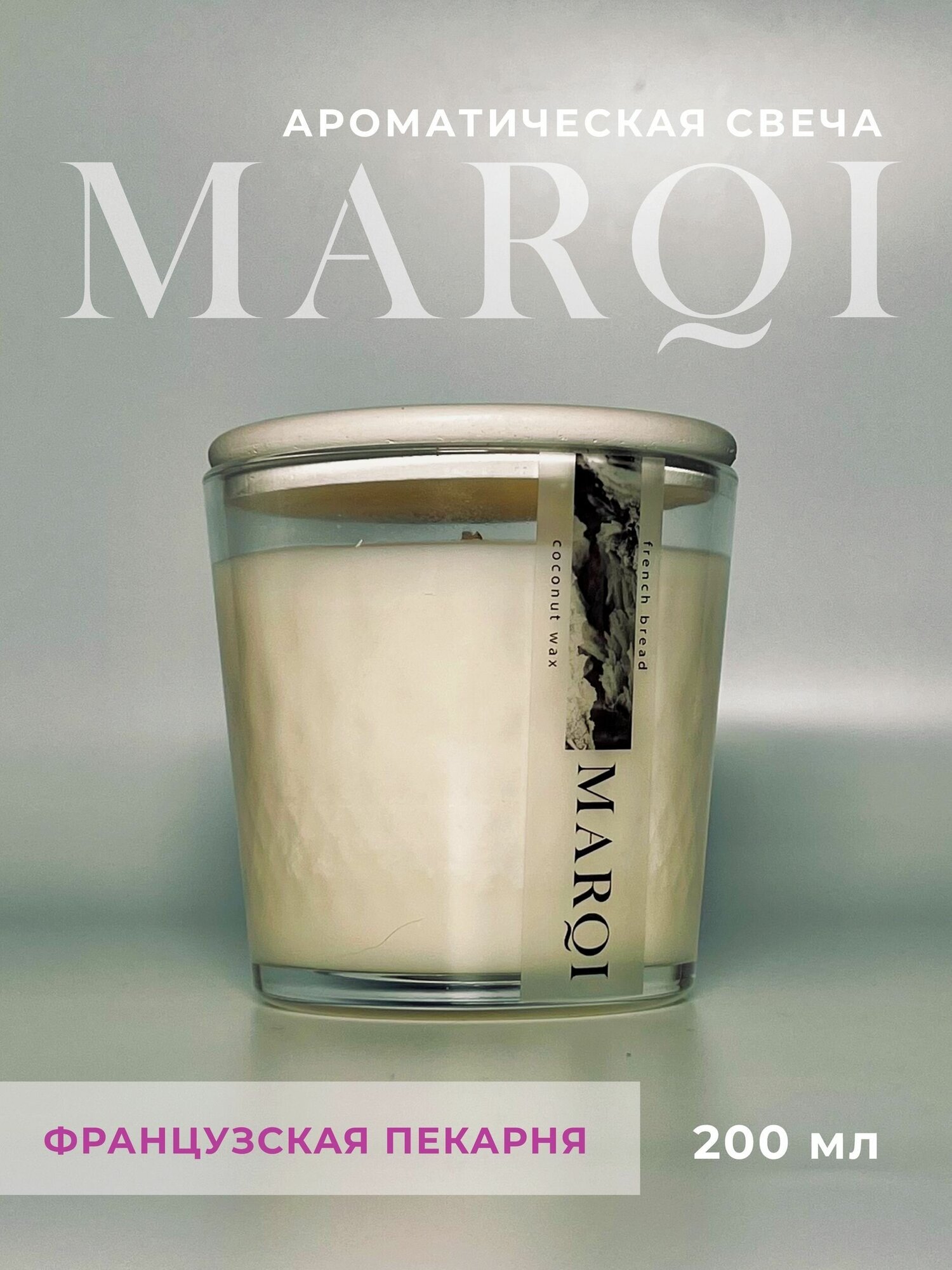 Свеча ароматическая с запахом из кокосового воска в стеклянном прозрачном стакане с крышкой из белого гипса с хлопковым фитилем 200мл