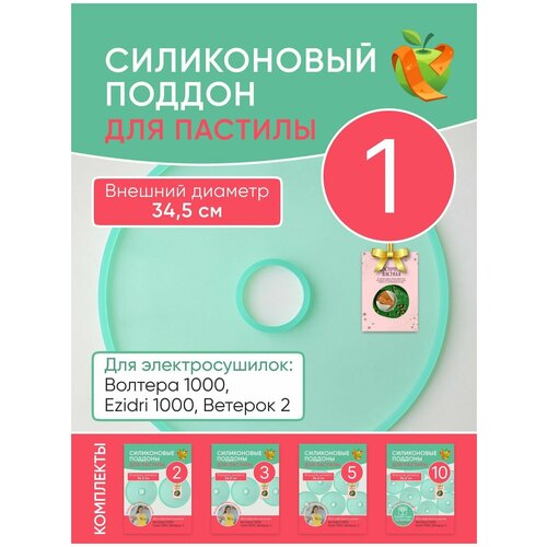 Силиконовый поддон для пастилы 120000₽