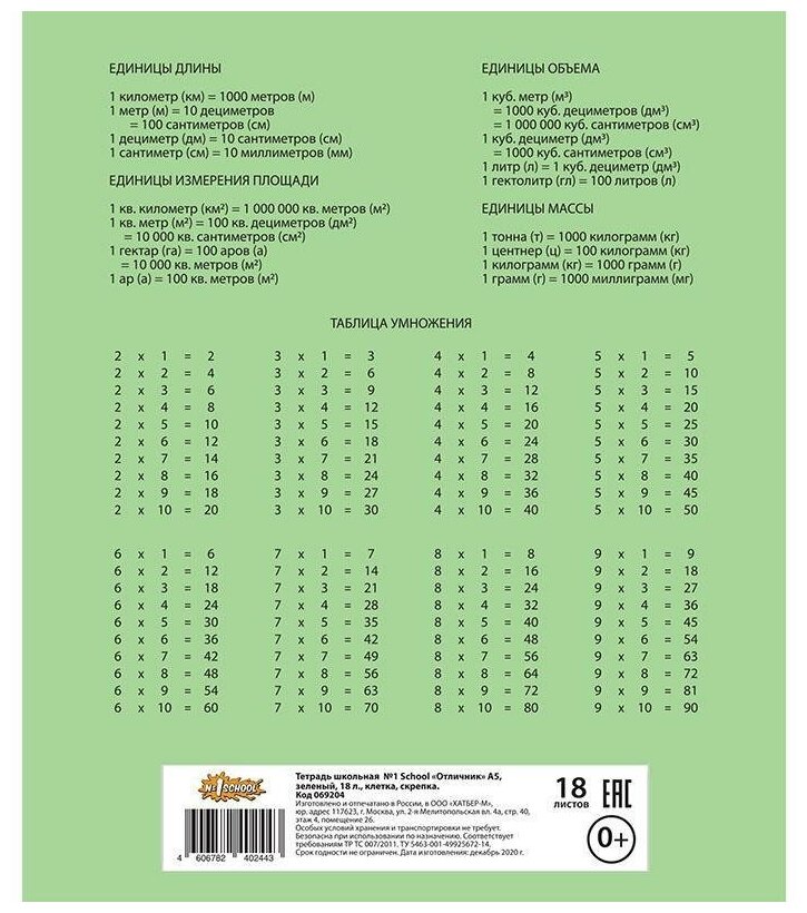 Набор тетрадей №1 School Отличник А5 клетка зеленая 18 листов 10шт Хатбер-М - фото №11