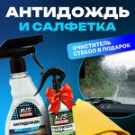 Набор автохимии Антидождь NEW FORMULA 500 мл, Автостеклоочиститель летний 250 мл в подарок, Салфетка микрофибра - изображение