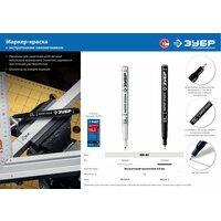 Экстра тонкий маркер-краска ЗУБР, 0.8 мм, черный, МК-80, серия Профессионал (06324-2)