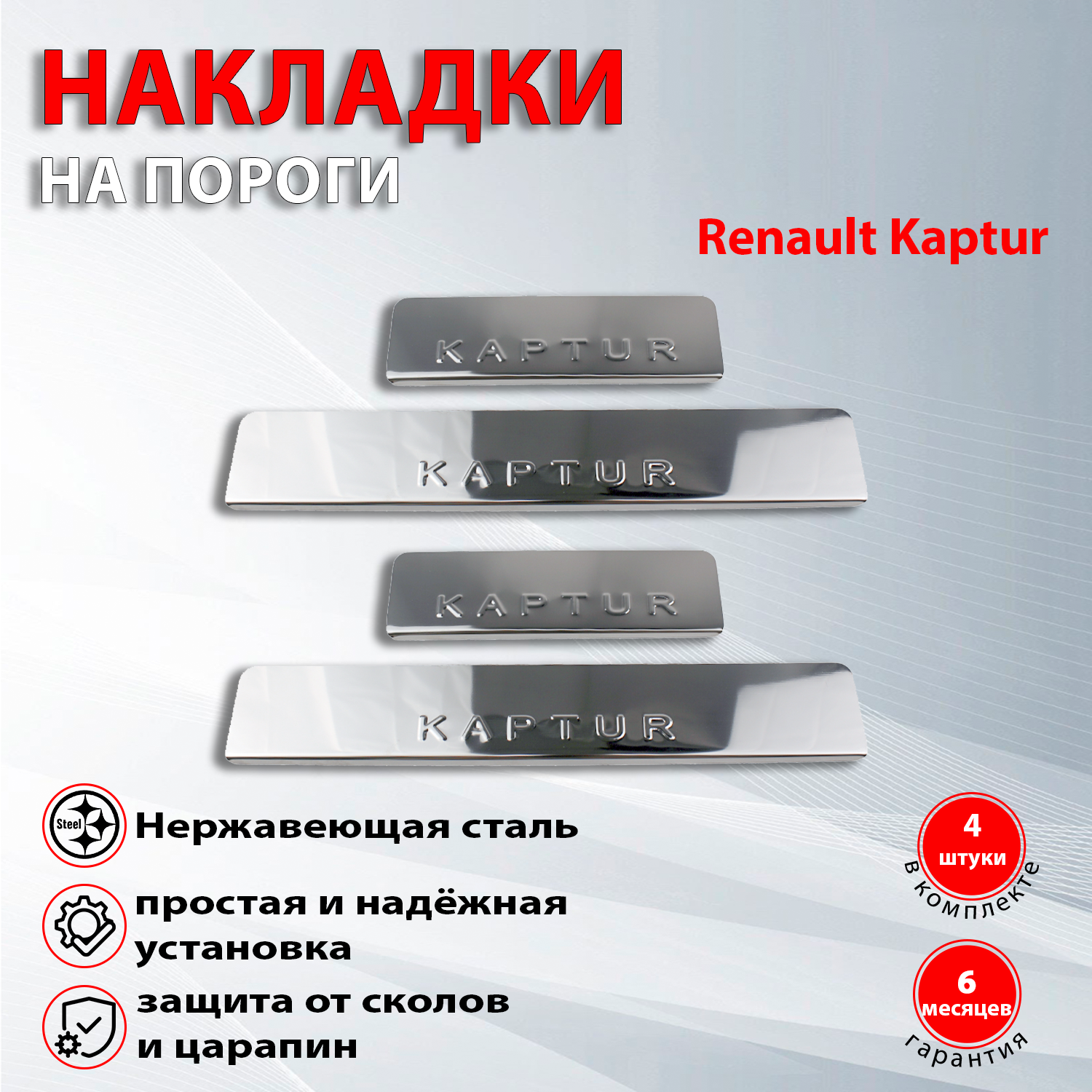 Накладки на пороги Рено Каптюр / Renault Captur (2016-2021)