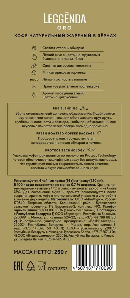 Кофе в зернах Poetti Leggenda Oro 250г ООО Милфудс - фото №10
