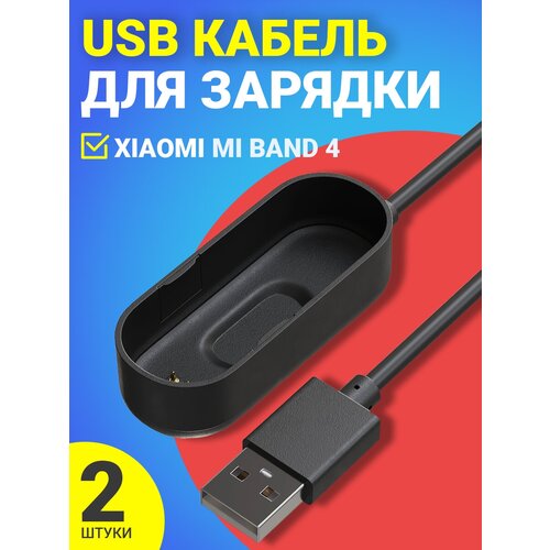 USB кабель, зарядное устройство GSMIN для зарядки Xiaomi Mi Band 4 Сяоми / Ксяоми Ми Бэнд, 2шт (Черный) зарядка usb для фитнес браслета xiaomi mi band 5 быстрое зарядное устройство юсб на умные смарт часы сяоми ми бэнд 5 черный