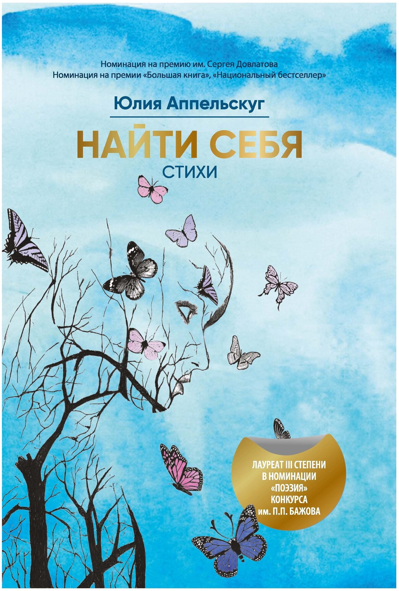 Найти себя