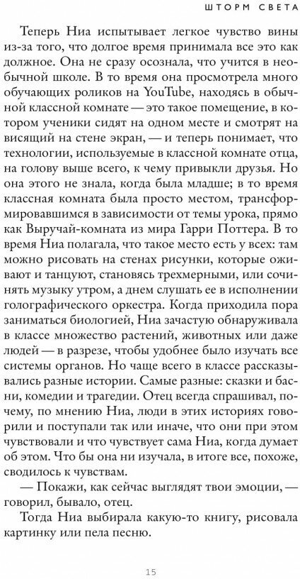 Шторм света (Ли Стэн, Розенфилд Кэт, Либерман Люк) - фото №19