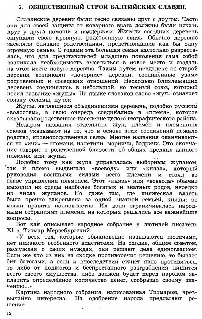Книга Книга для чтения по истории средних веков. Часть 1. Ранее средневековье - фото №9