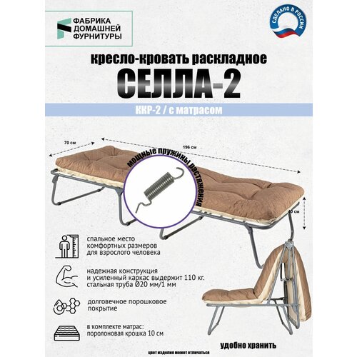 Раскладная кровать Селла-2 ККР-2 1 шт