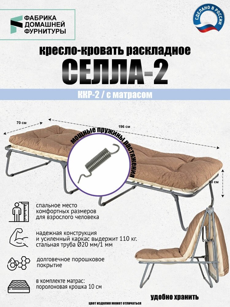 Раскладная кровать Селла-2 ККР-2 1 шт