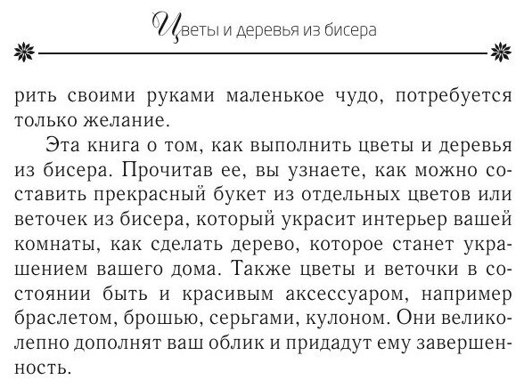 Книга Цветы и деревья из бисера - фото №6