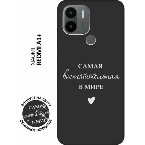 Матовый чехол The Best Of The Best для Xiaomi Redmi A1+ / Сяоми Редми А1 Плюс с 3D эффектом черный матовый чехол the best of the best для xiaomi redmi 12 сяоми редми 12 с 3d эффектом мятный