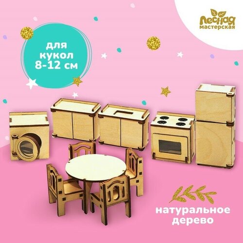 набор мебели для кукол кухня Набор игрушечной мебели для кукол «Кухня»