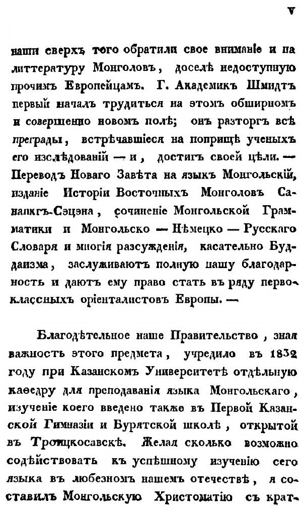 Книга Монгольская хрестоматия для начинающих обучаться монгольскому языку - фото №2