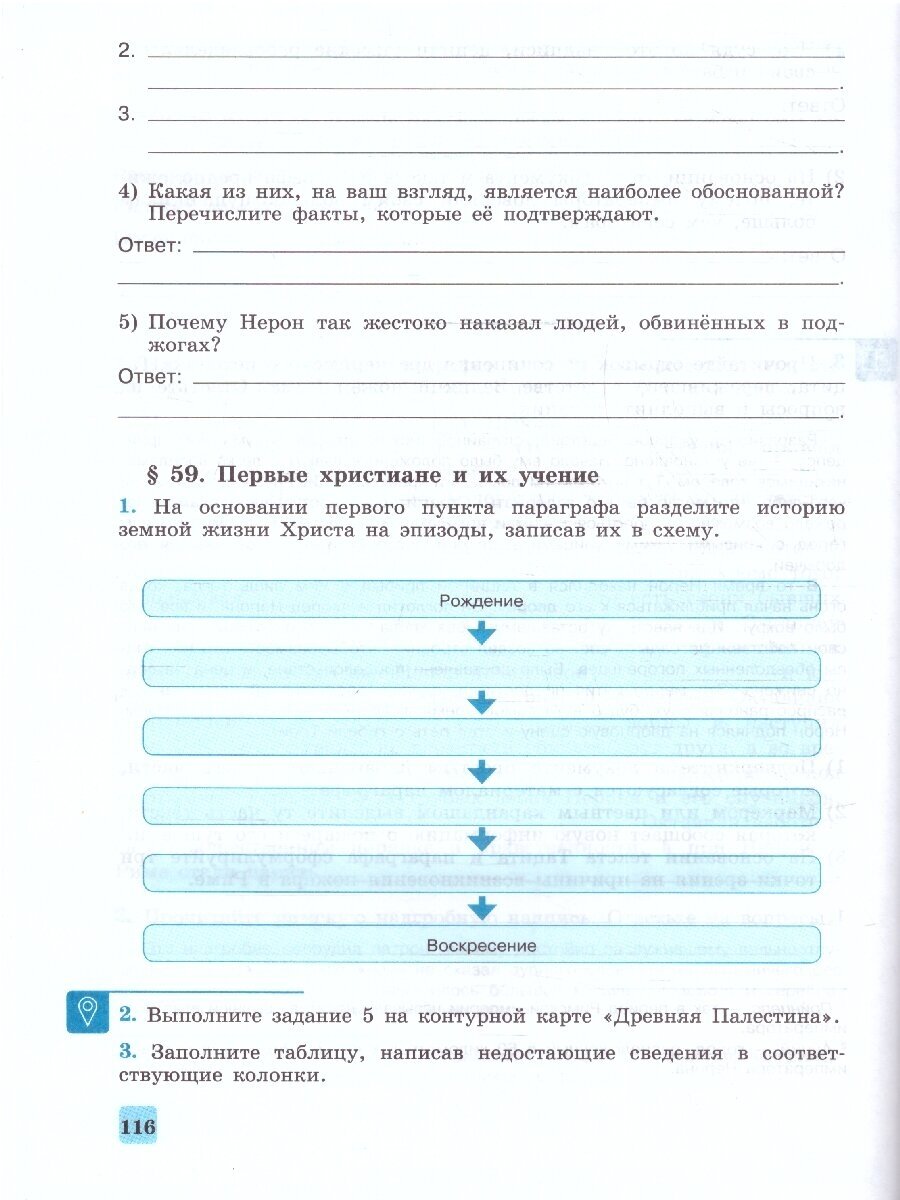 История. Всеобщая история. История Древнего мира. 5 класс. Рабочая тетрадь с комплектом контурных карт - фото №2