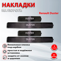 Лучшие Автомобильные накладки на пороги для Renault Duster