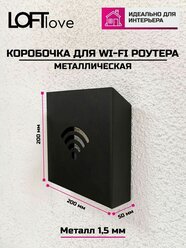 Полка-держатель для роутера Wi-Fi 20х20х5 см чёрная металл