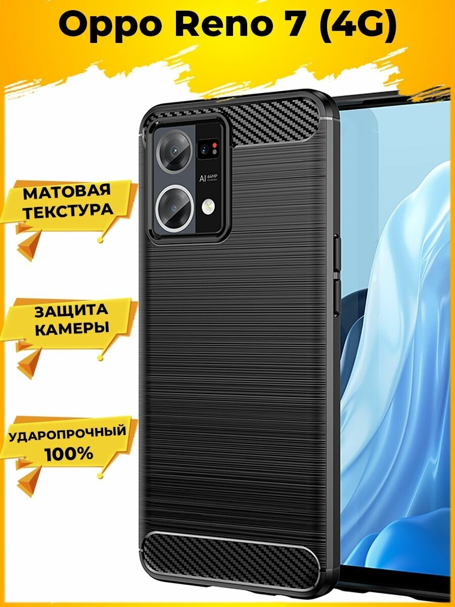 Brodef Carbon Силиконовый чехол для Oppo Reno 7 (4G) Черный