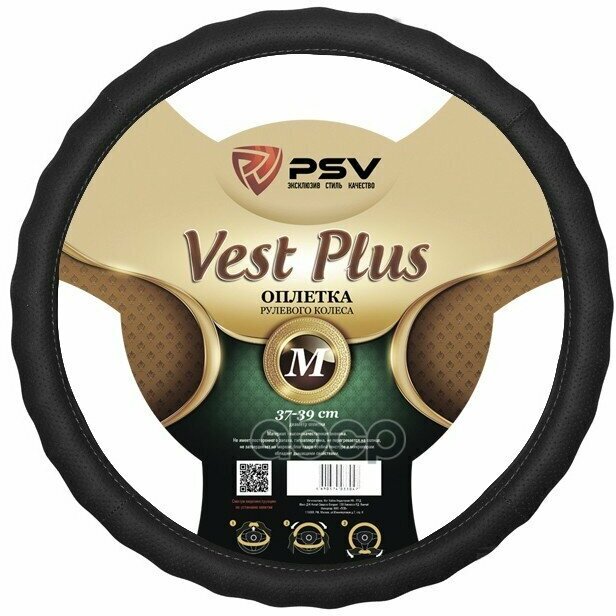 Оплетка руля M PSV Vest (Extra) plus Fiber экокожа рельефная перфорированная черная 37-38 см 121953